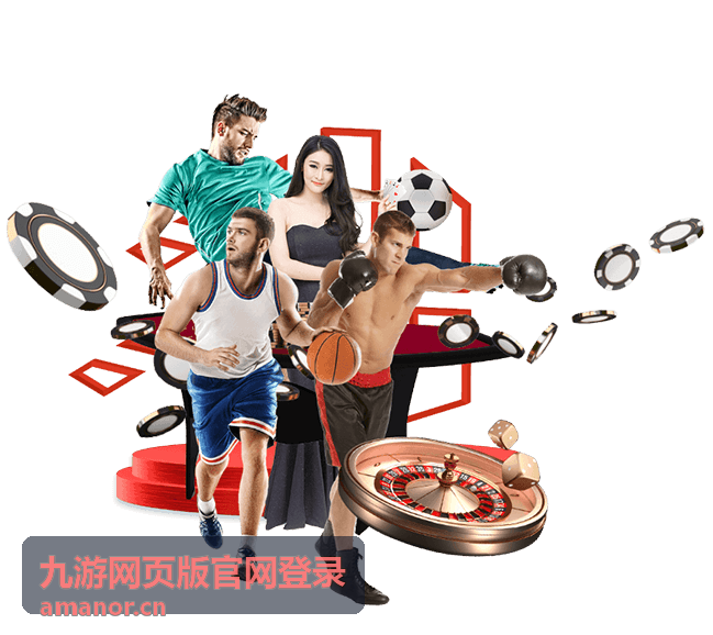 九游网页版官网登录基础版日常登录场景